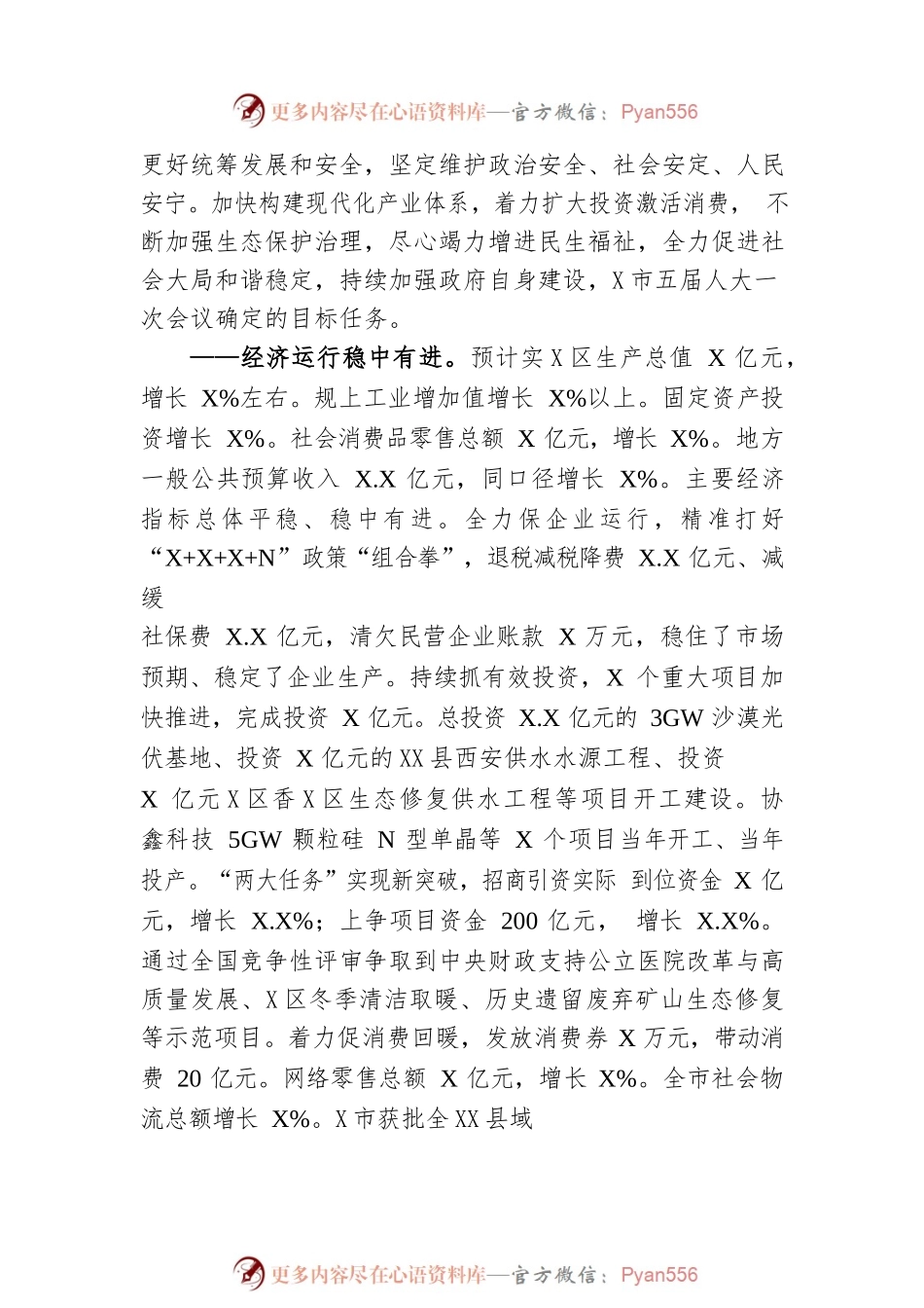 某市2023年政府工作报告（20221223-仅供阅读）(1).docx_第2页