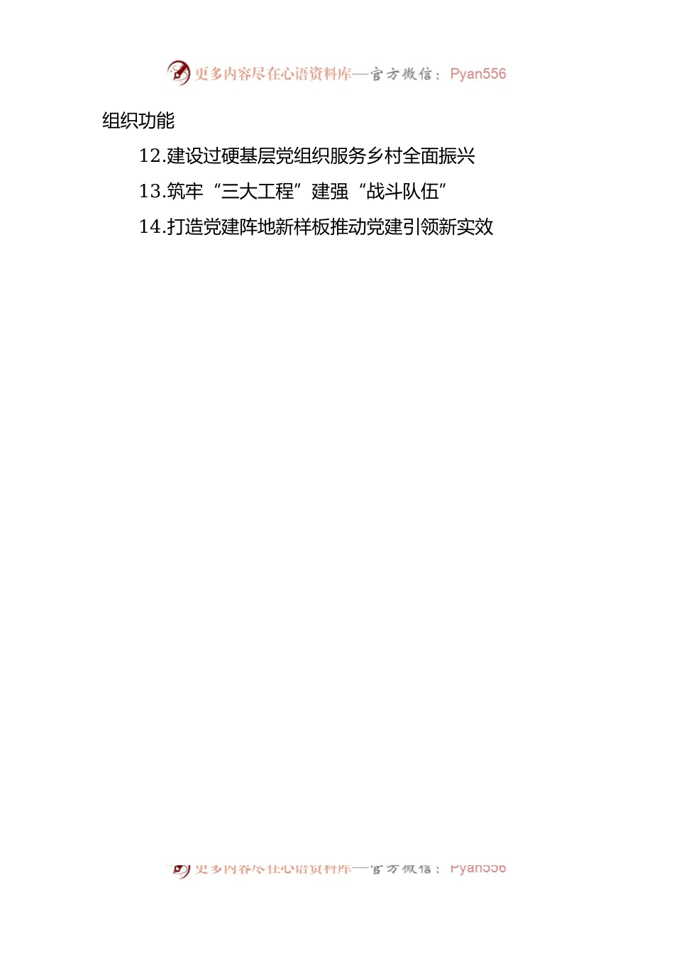 直机关基层组织建设推进会交流发言稿材料汇编（14篇）.docx_第2页
