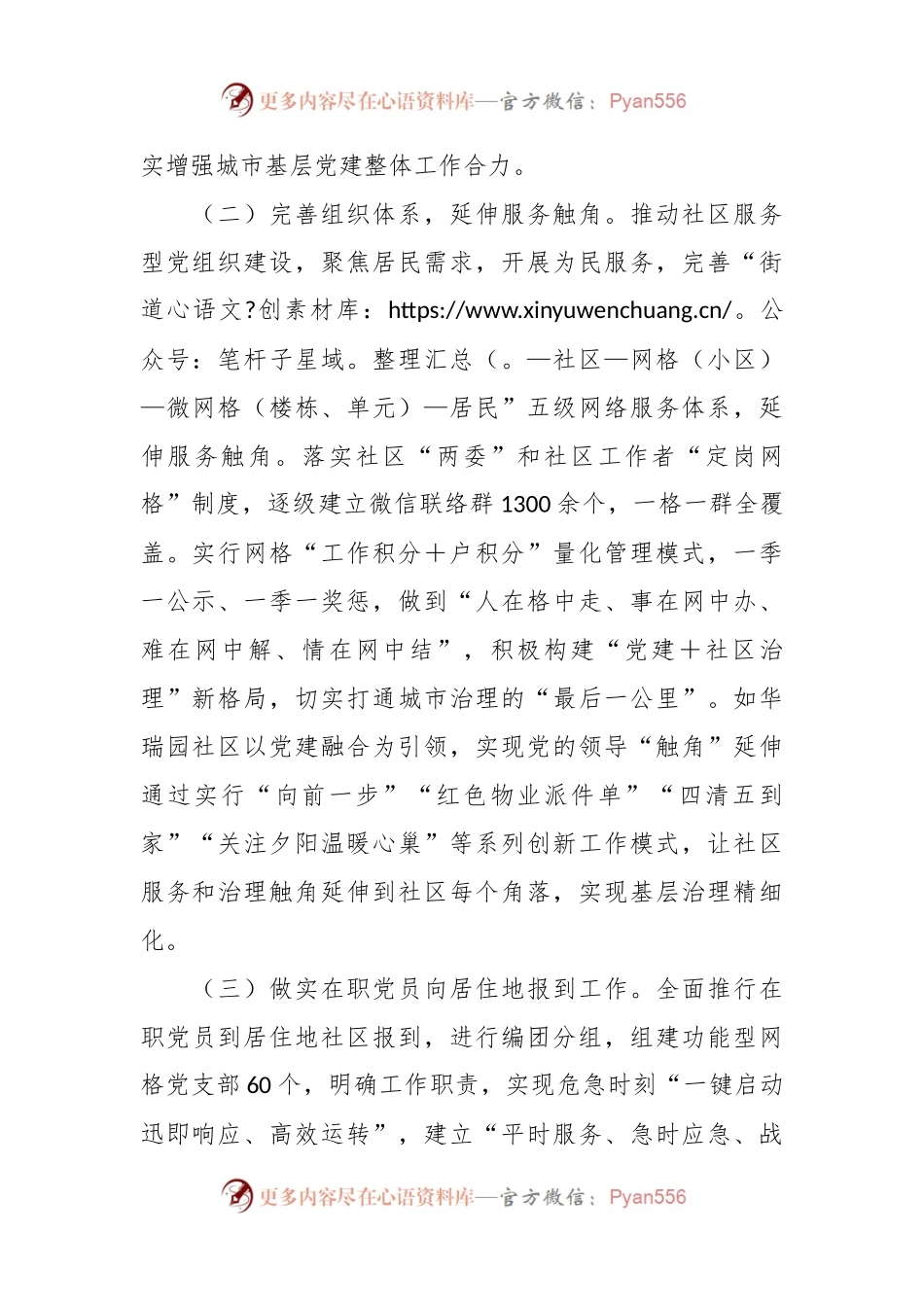 有关高新产业开发区“多元共治”推动基层治理工作情况报告.docx_第2页
