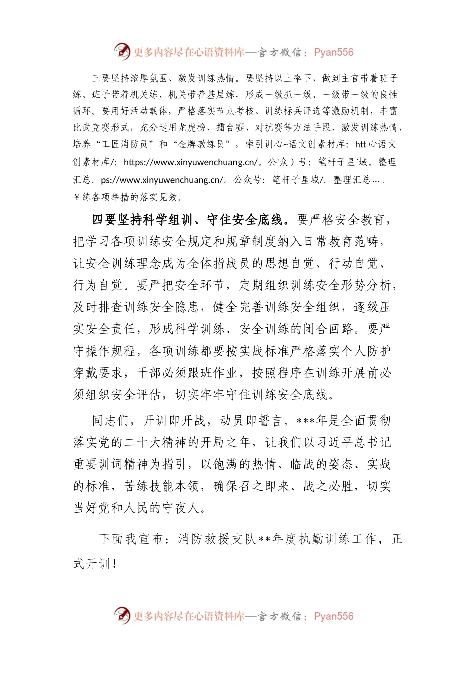 消防队伍开训动员大会上的讲话.docx_第2页