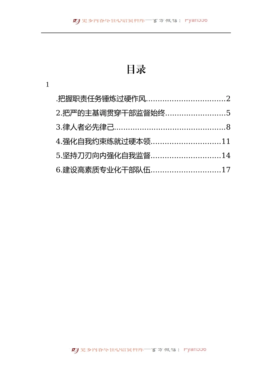 汇编1598-派驻党政机关纪检监察组及高校纪委在座谈会上的经验交流-6篇.docx_第1页