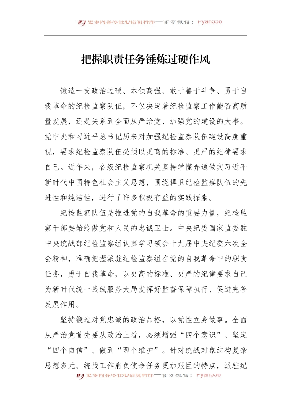 汇编1598-派驻党政机关纪检监察组及高校纪委在座谈会上的经验交流-6篇.docx_第2页