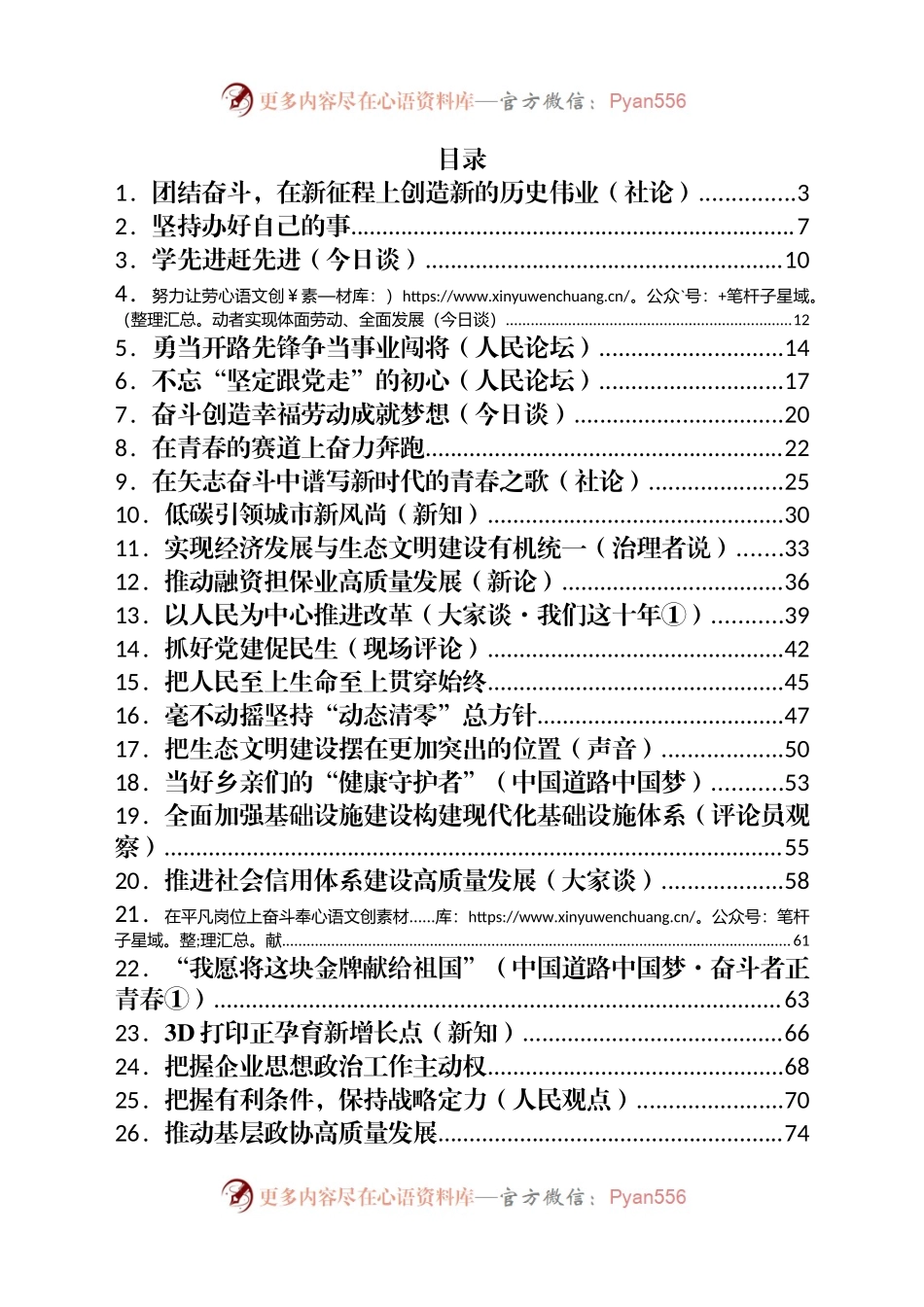 汇编430-5月份官媒重要评论-111篇.docx_第1页