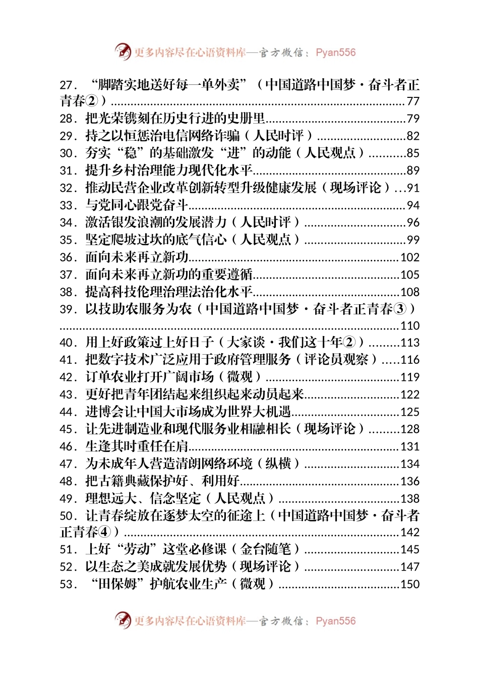 汇编430-5月份官媒重要评论-111篇.docx_第2页