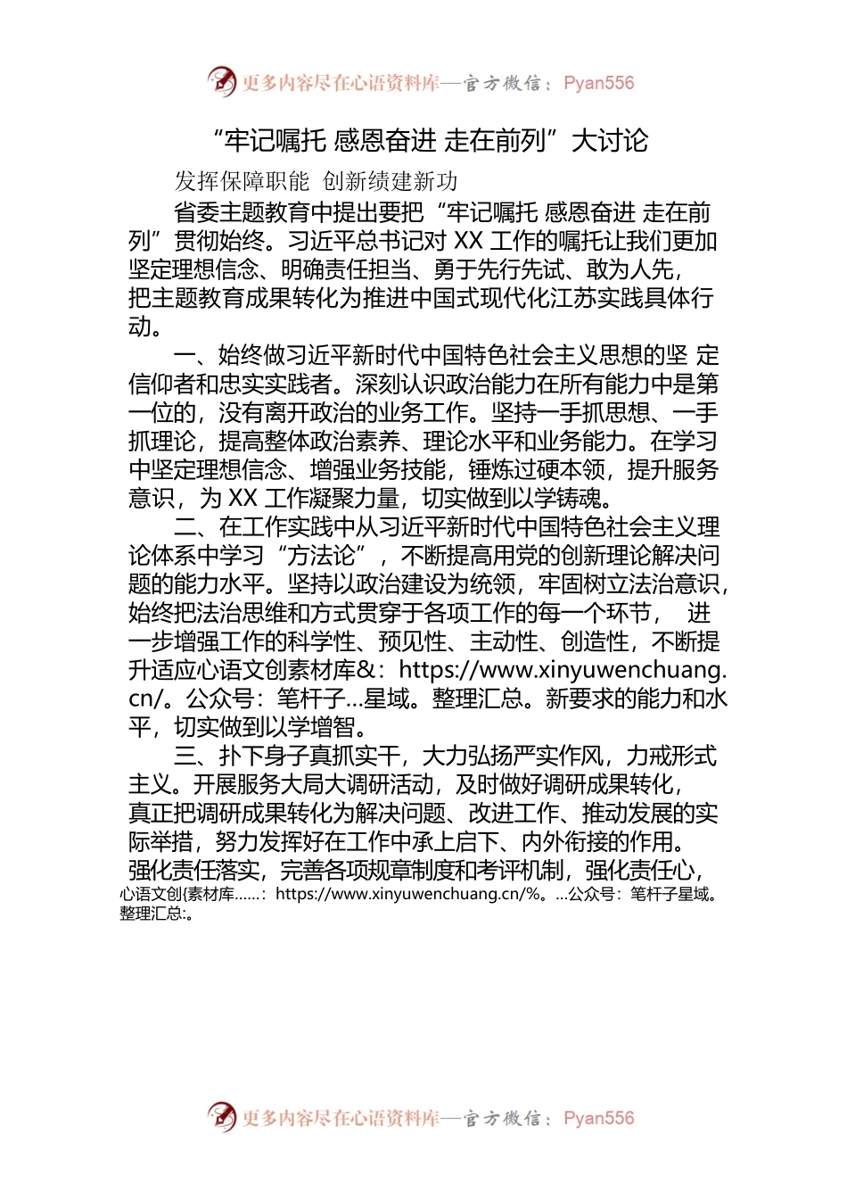 牢记嘱托 感恩奋进 走在前列 大讨论.docx_第1页