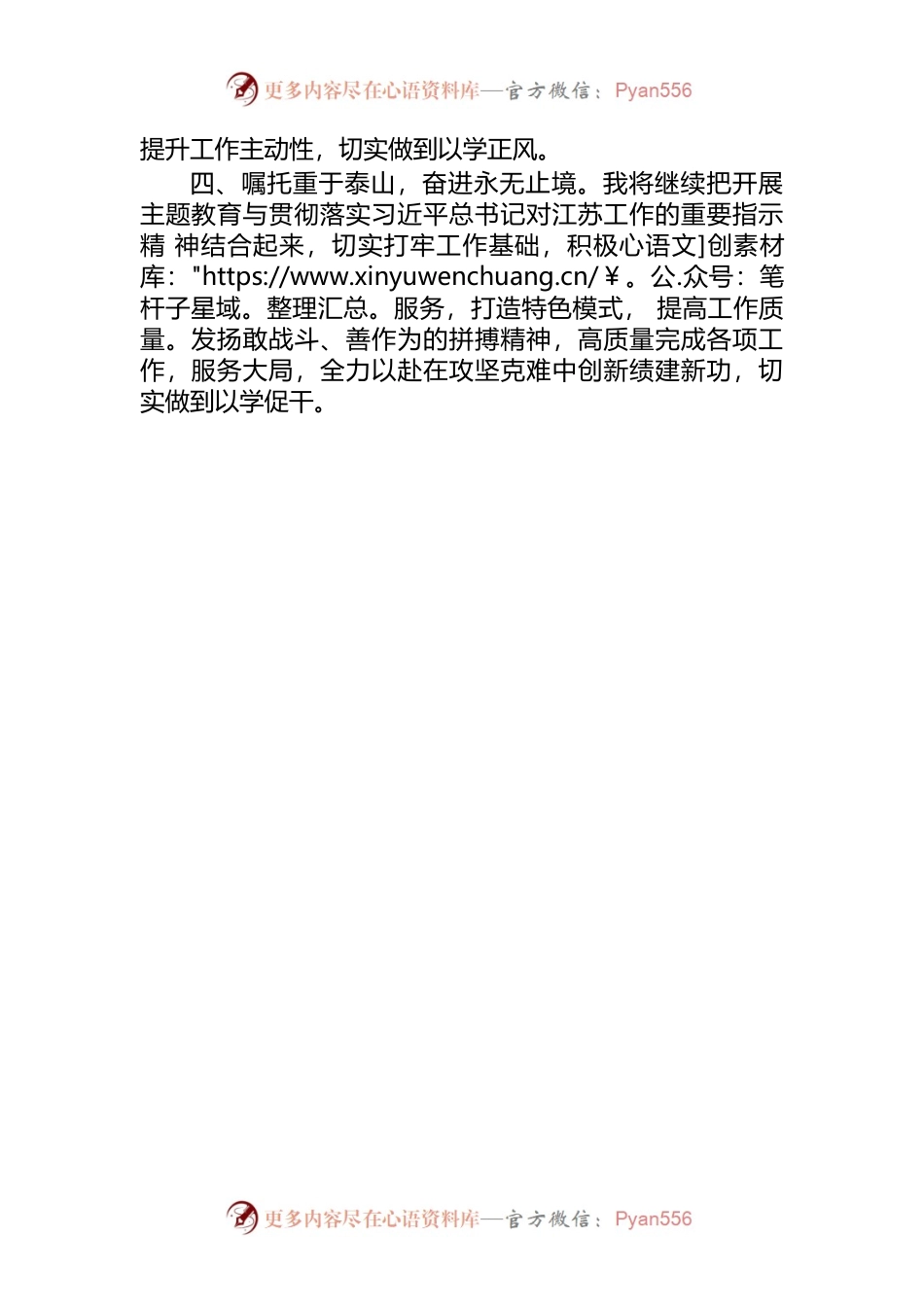 牢记嘱托 感恩奋进 走在前列 大讨论.docx_第2页
