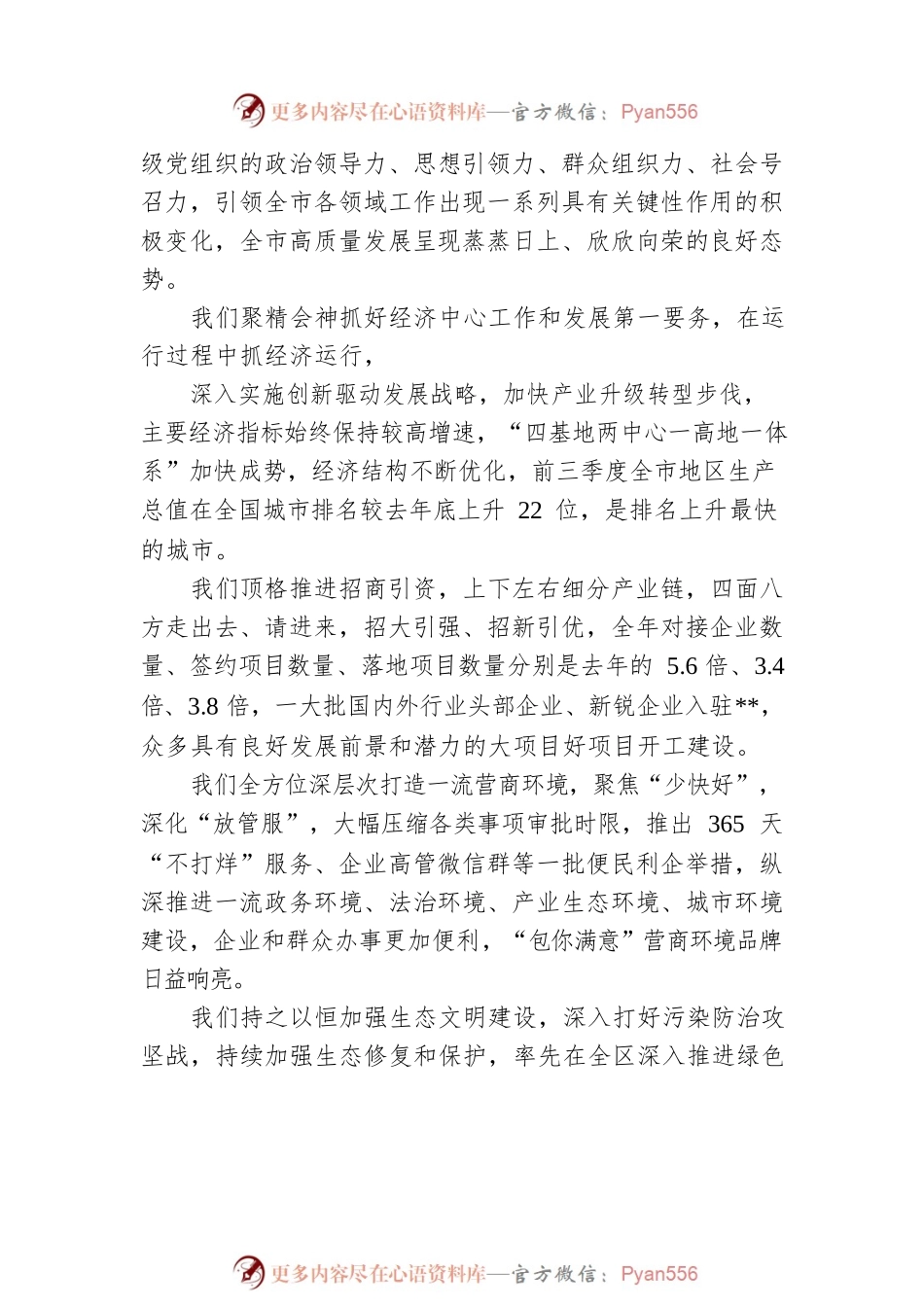 某市委书记2023年新年贺词.docx_第2页