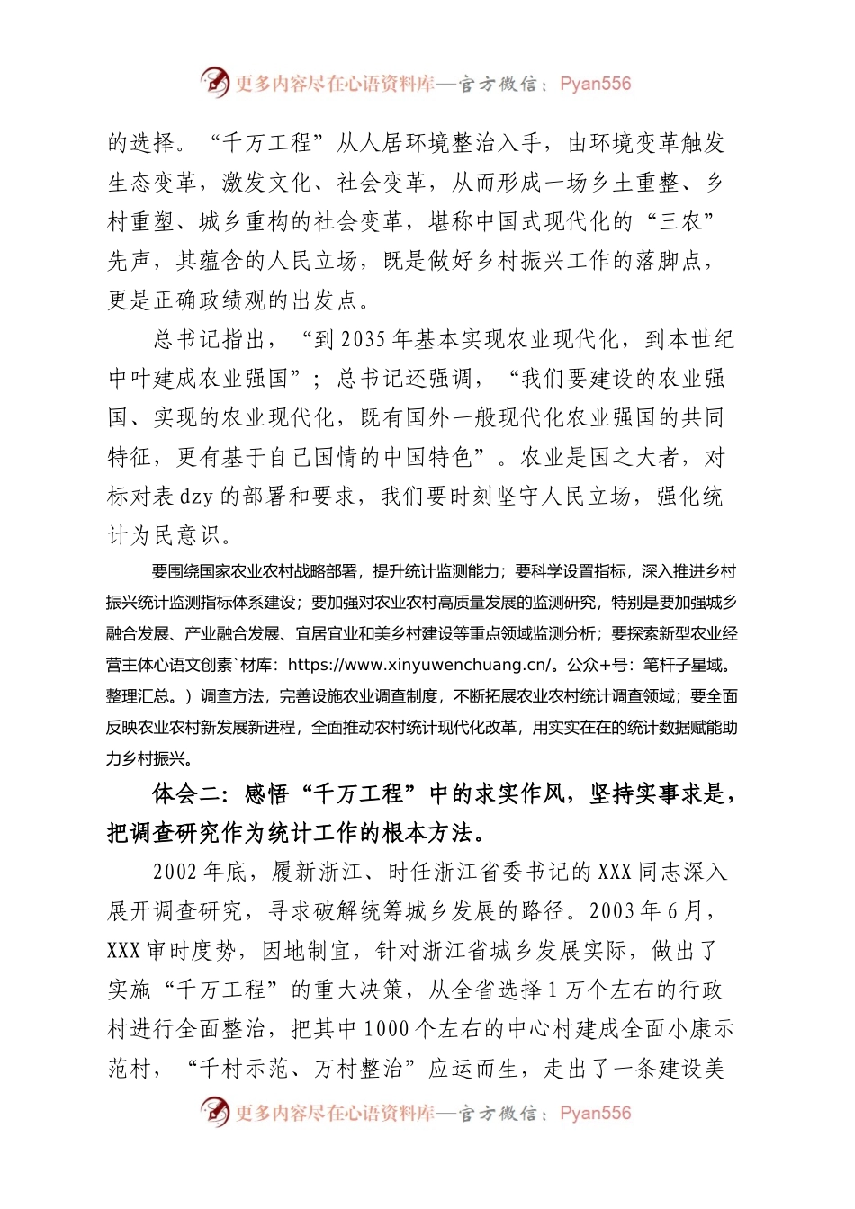 浙江千万工程经验研讨发言材料统计局学习心得体会.docx_第2页