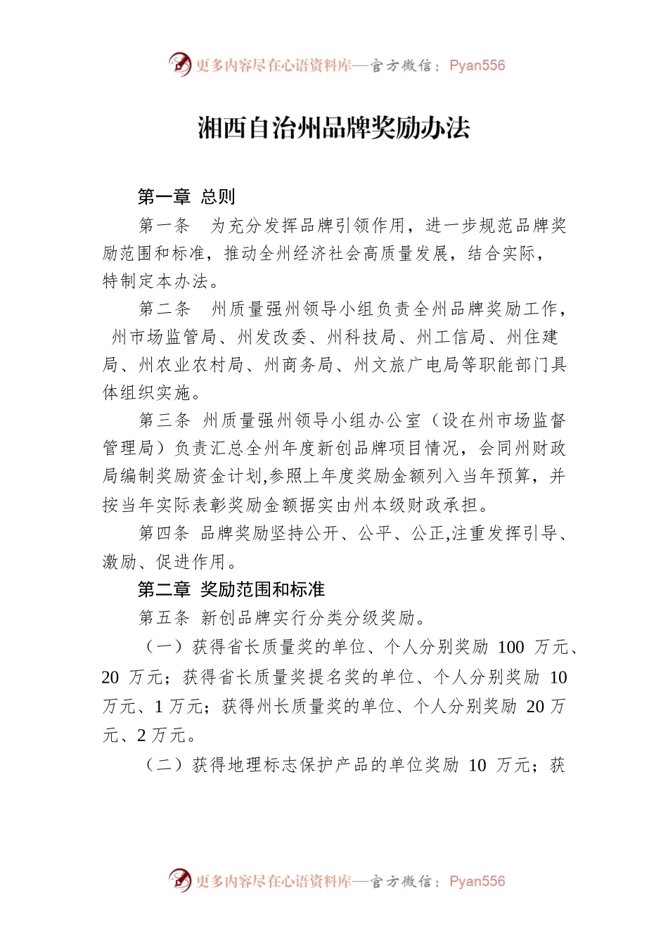湘西自治州品牌奖励办法.docx_第1页