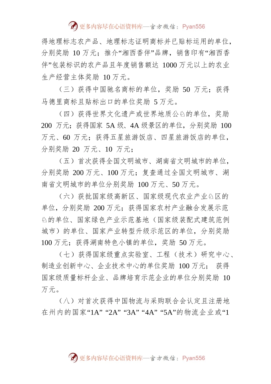 湘西自治州品牌奖励办法.docx_第2页