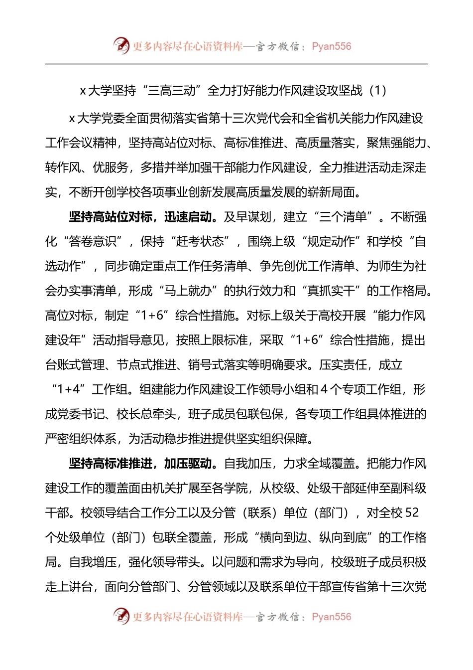 汇编340-大学能力作风建设年工作经验材料-8篇.docx_第1页