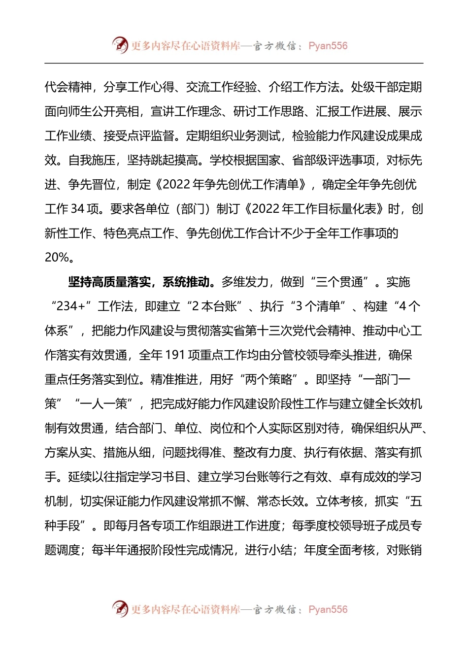 汇编340-大学能力作风建设年工作经验材料-8篇.docx_第2页