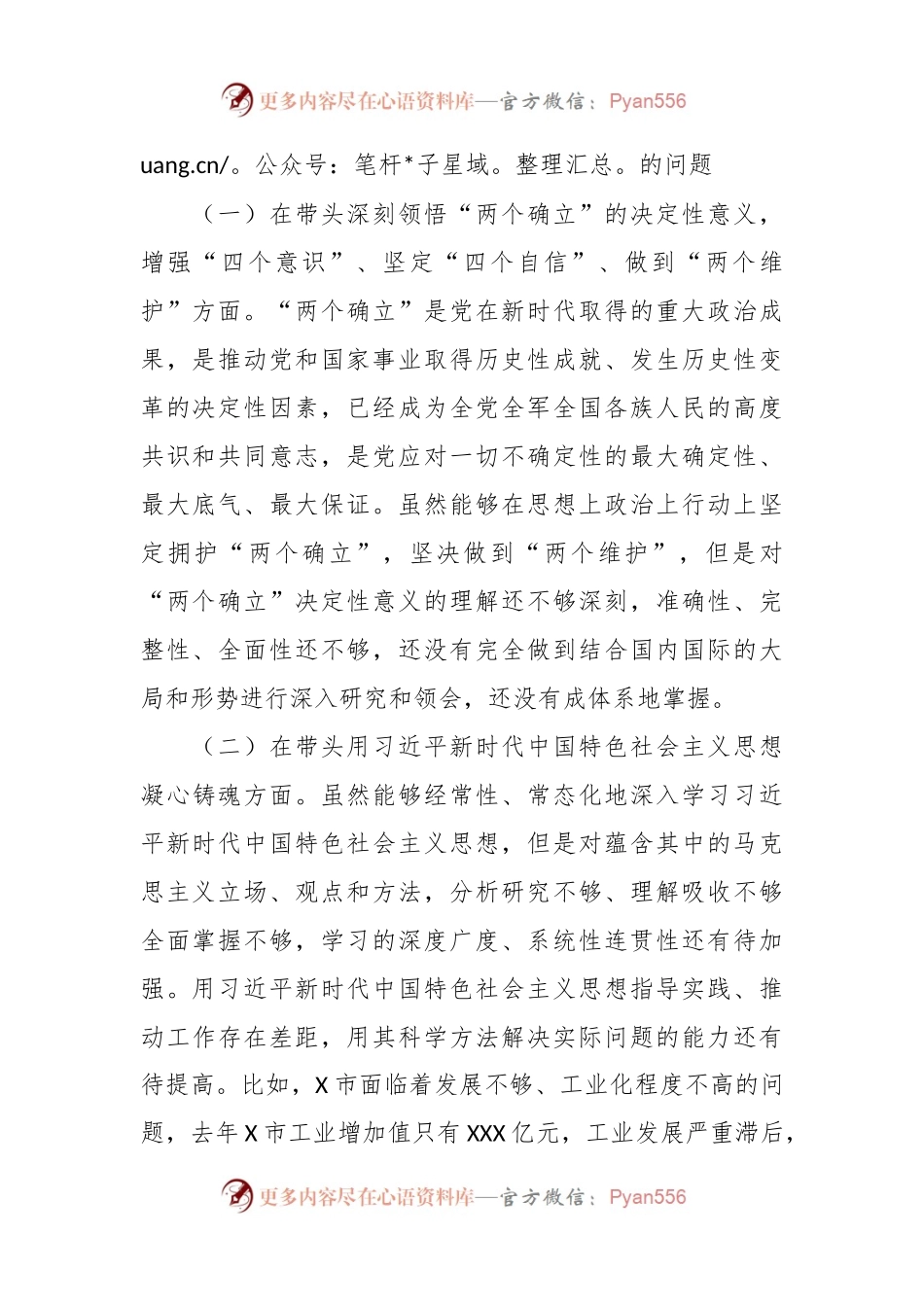民主生活会个人对照六个带头检查材料（全文4320字）.docx_第2页