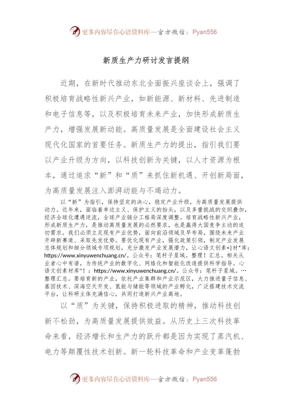 新质生产力研讨发言提纲 (4).docx_第1页