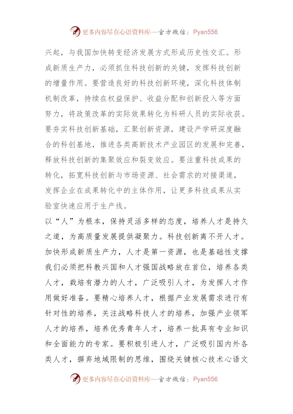 新质生产力研讨发言提纲 (4).docx_第2页