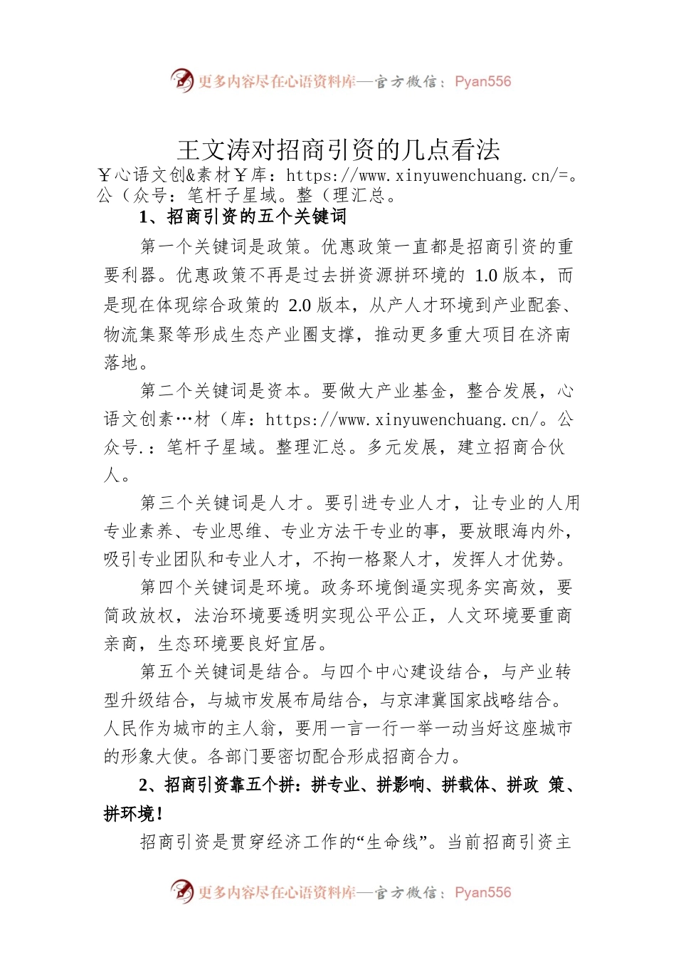 王文涛对招商引资的几点看法.docx_第1页