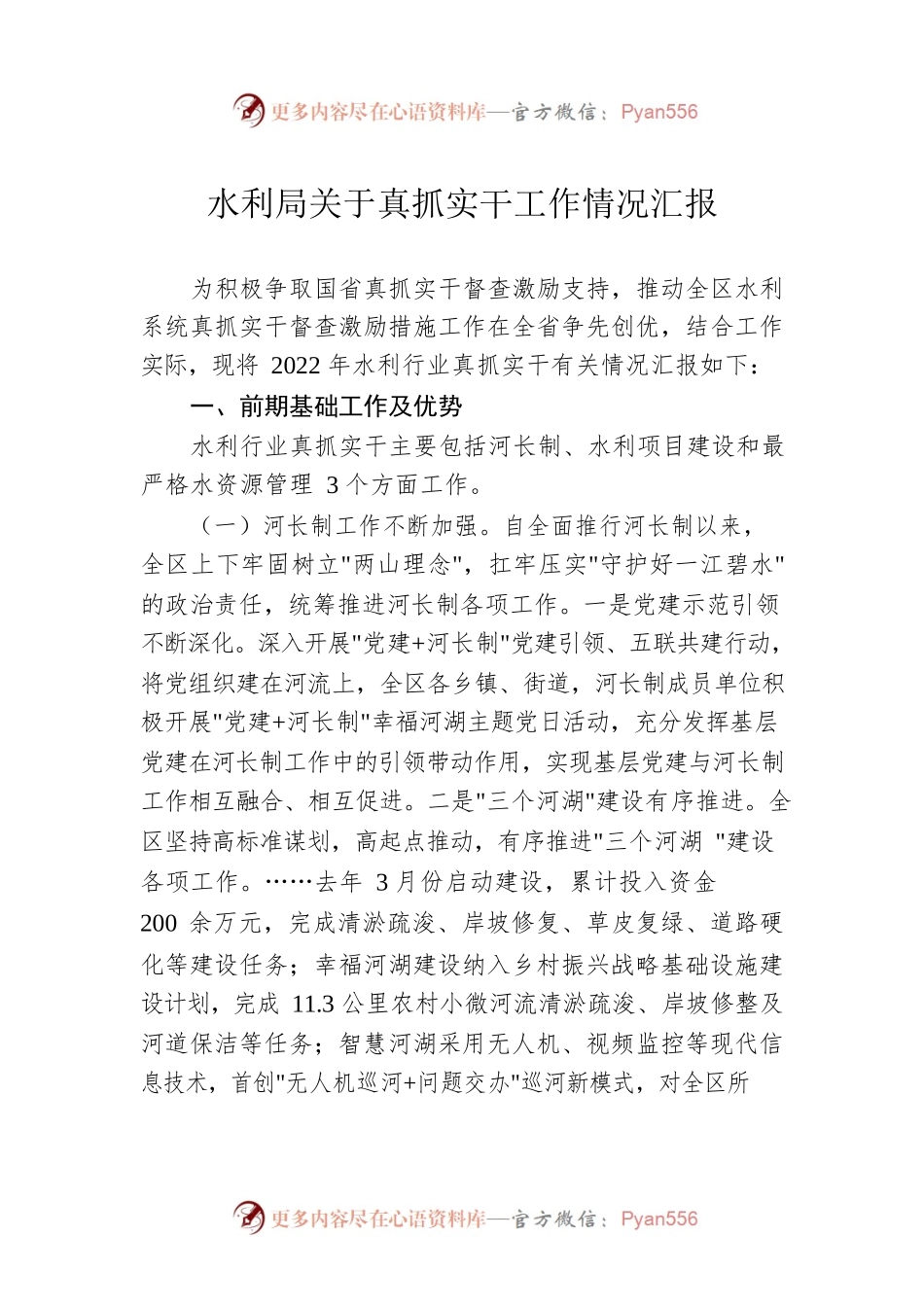 水利局关于真抓实干工作情况汇报.docx_第1页