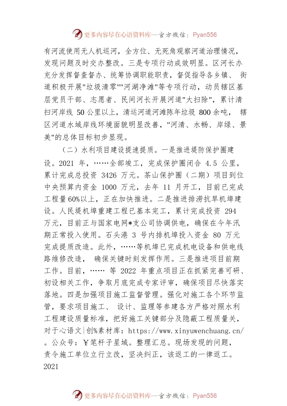 水利局关于真抓实干工作情况汇报.docx_第2页