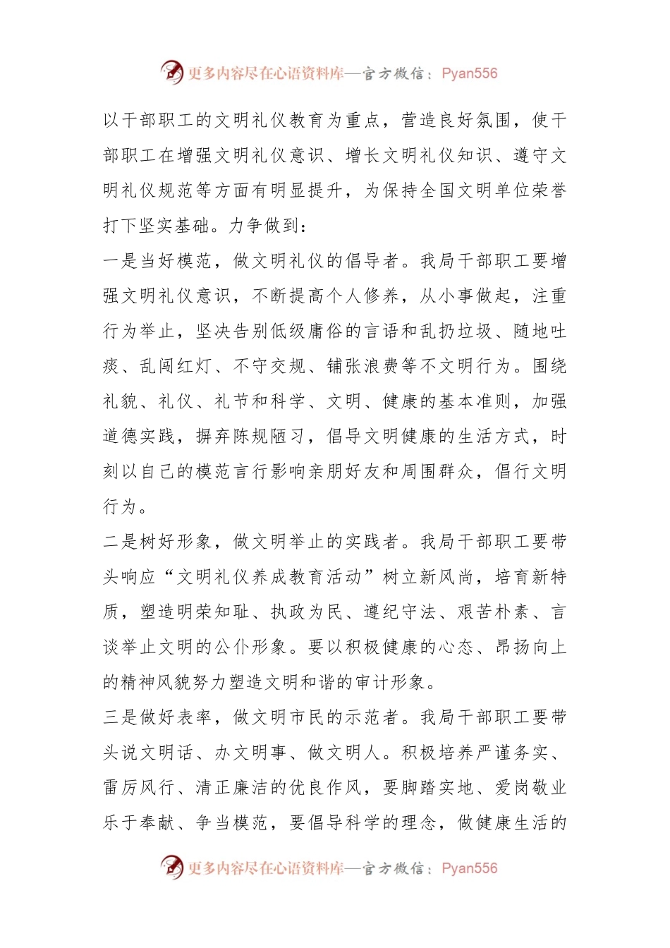 某市审计局文明礼仪养成教育活动实施方案.docx_第2页