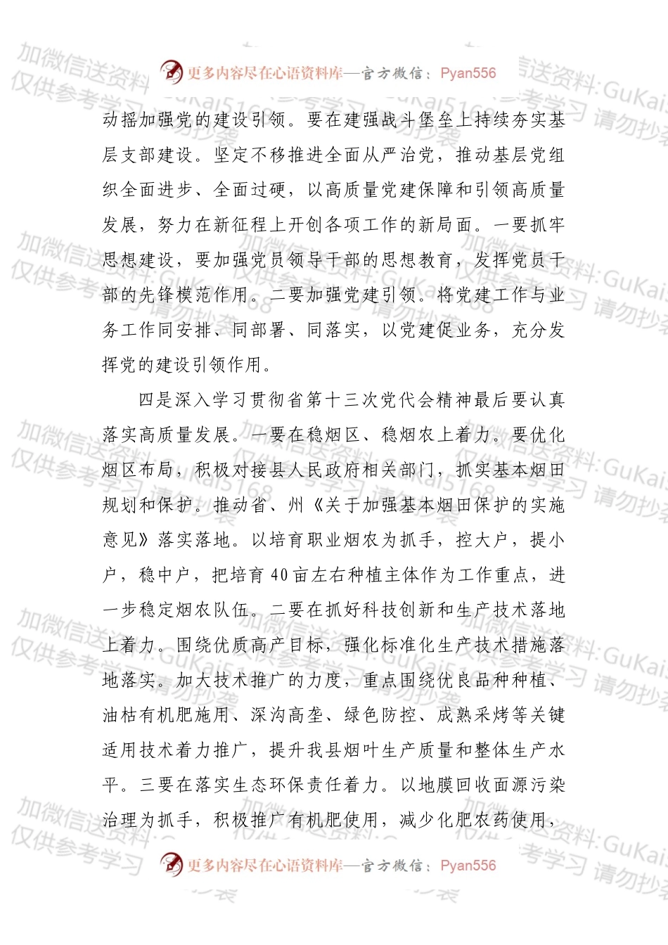 深入学习贯彻中国共产党某省十三次代表大会精神专题交流发言.docx_第2页