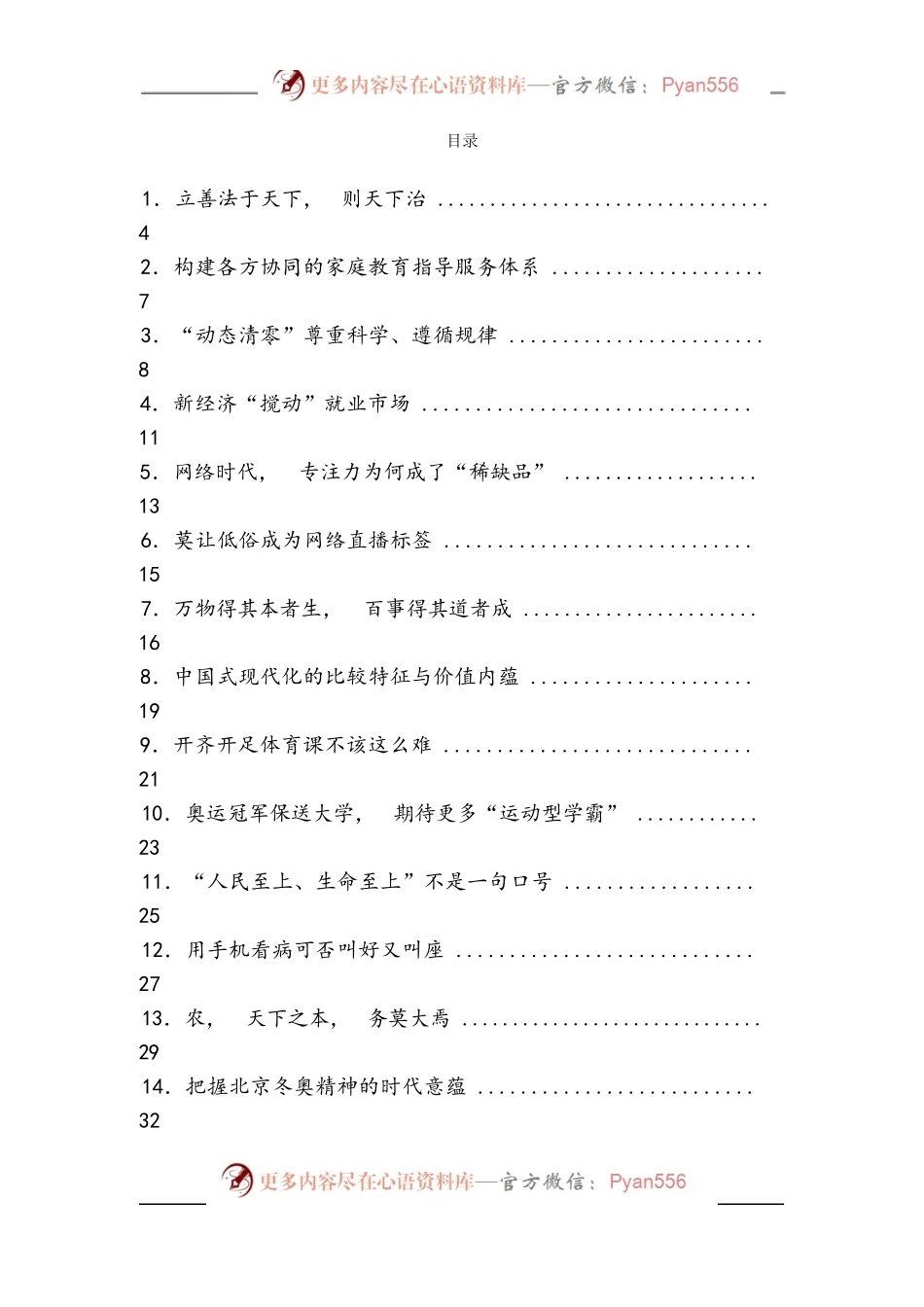 汇编182-《光明日报》评论-50篇.docx_第1页