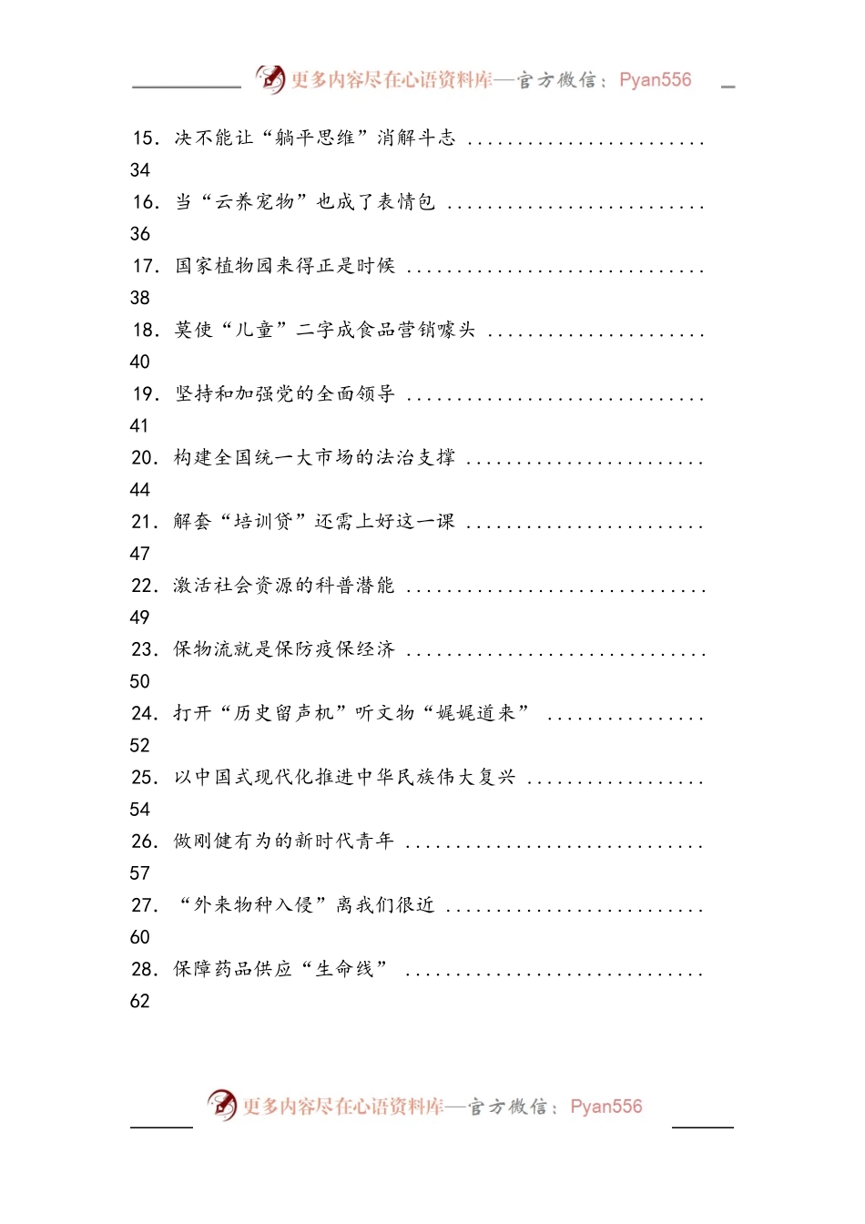 汇编182-《光明日报》评论-50篇.docx_第2页