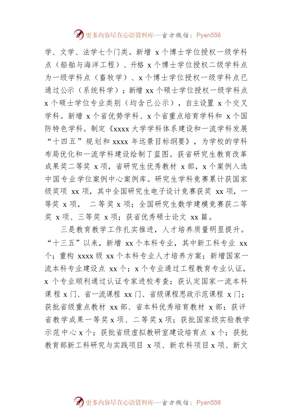 校长在xx大学教职工代表大会、工会会员代表大会上的报告（高校）.docx_第2页