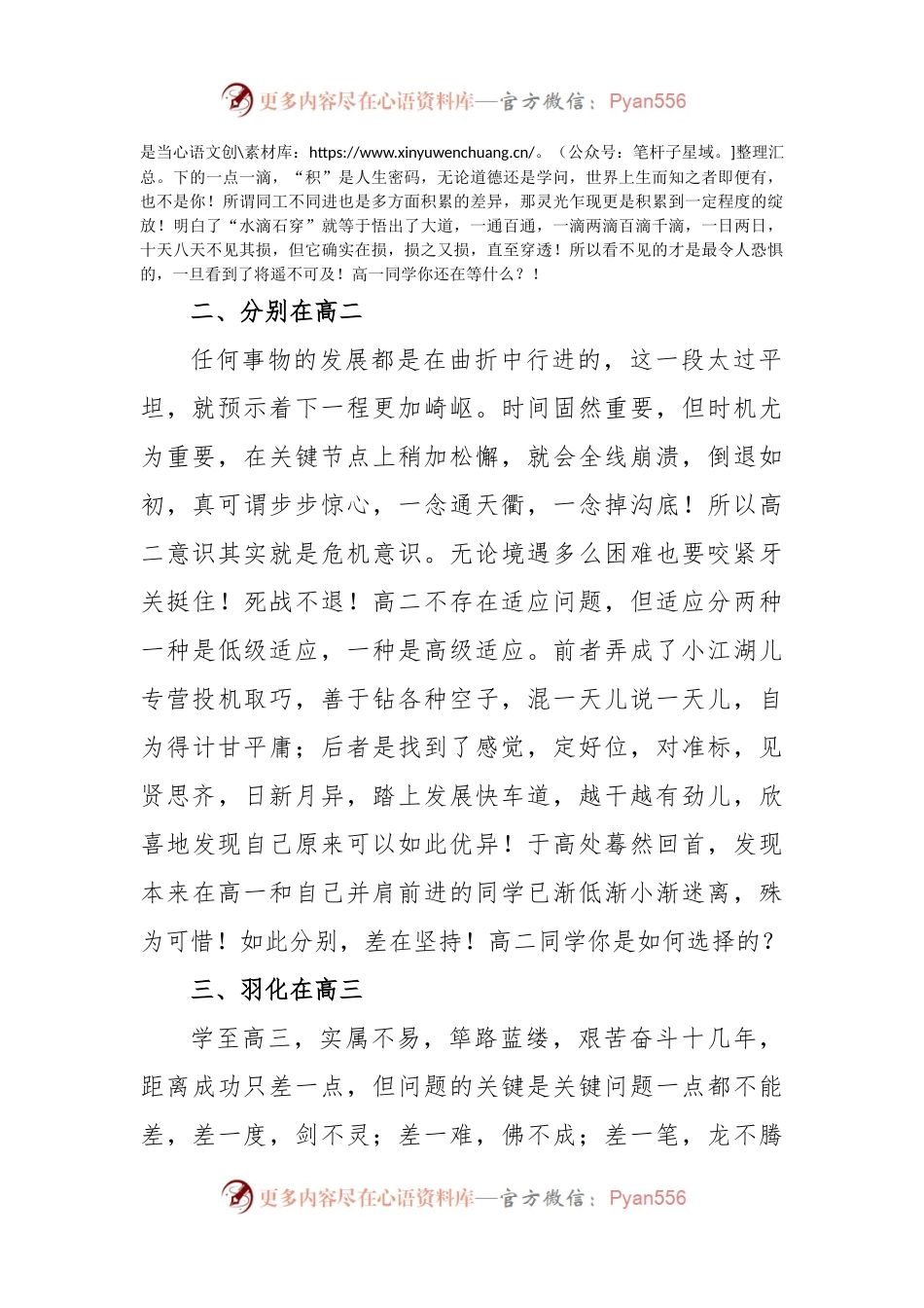 校长在2022－2023学年第二学期开学典礼暨毕业班冲刺高考动员大会上的讲话.docx_第2页