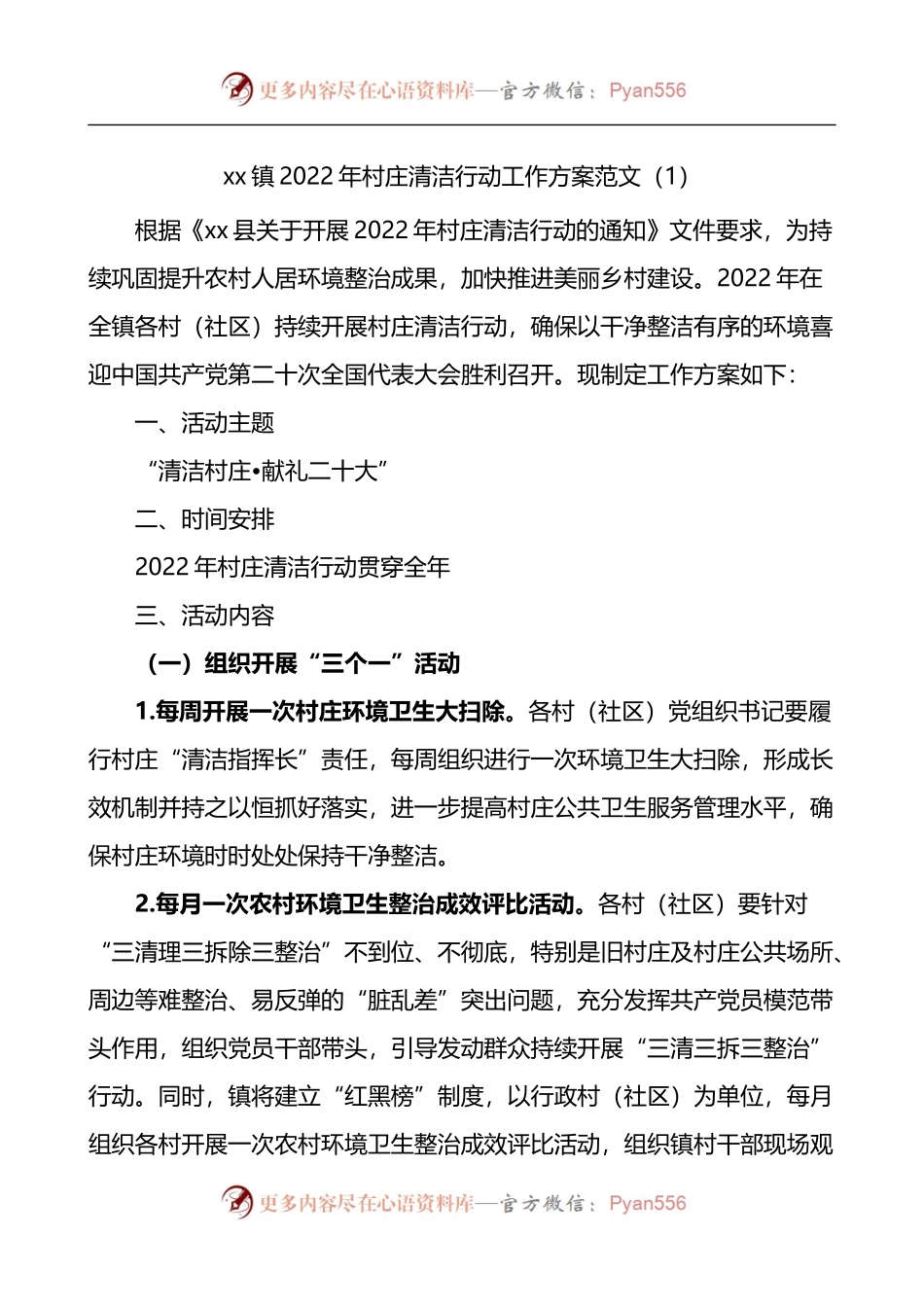 汇编431-2022年村庄清洁行动工作方案-5篇.docx_第1页