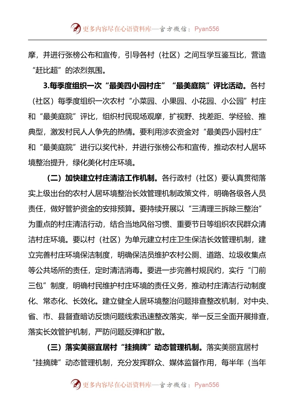汇编431-2022年村庄清洁行动工作方案-5篇.docx_第2页