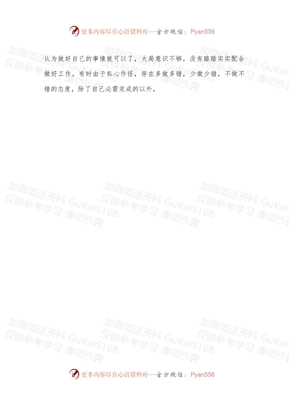 狠抓工作落实专题组织生活会对照检查发言提纲.docx_第2页
