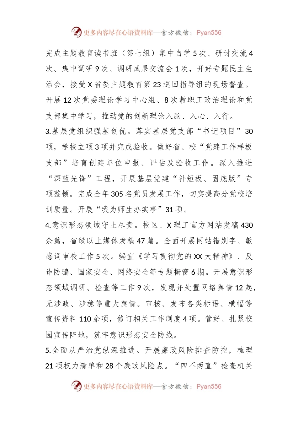 某高校党委2023年党建工作总结.docx_第2页
