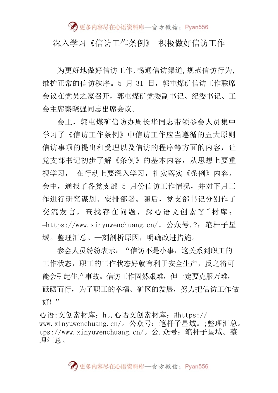 深入学习《信访工作条例》 积极做好信访工作.docx_第1页