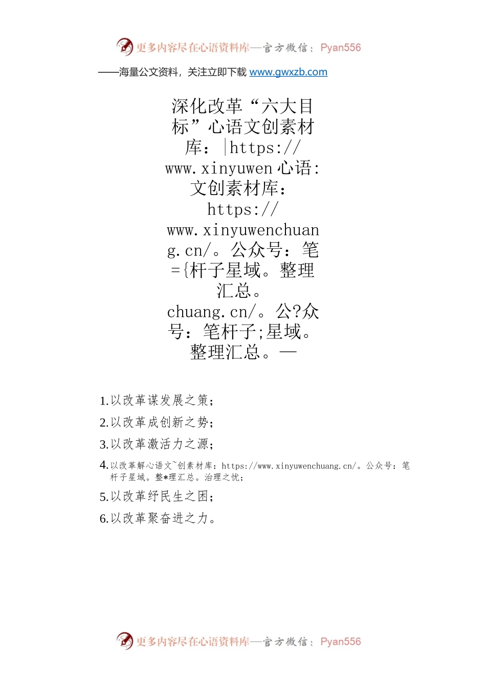深化改革“六大目标”.docx_第1页