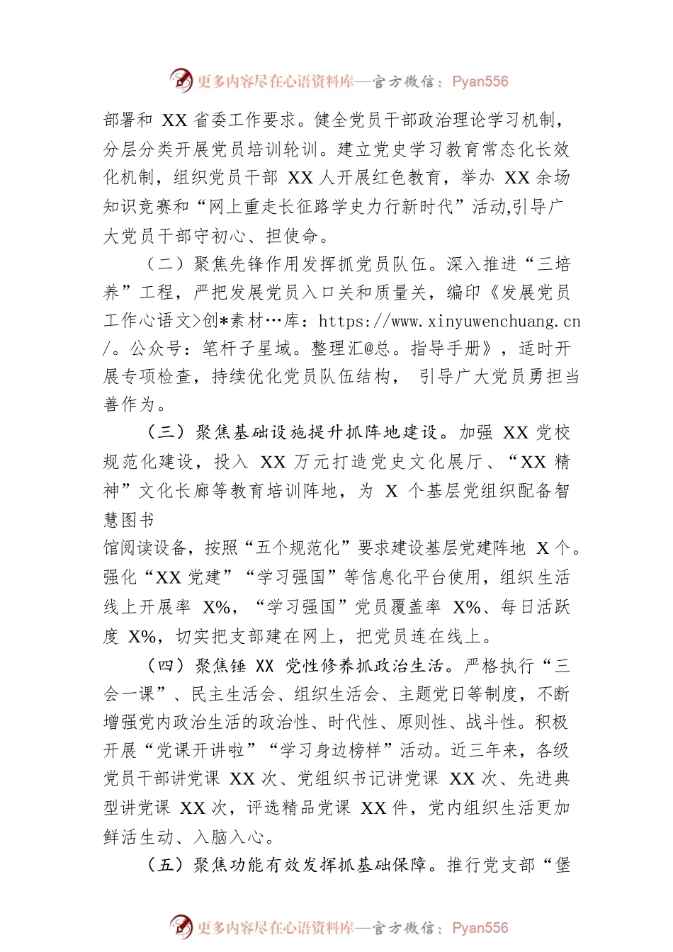 某国企推动“五抓四促三融合”党建机制与生产经营融合工作总结.docx_第2页