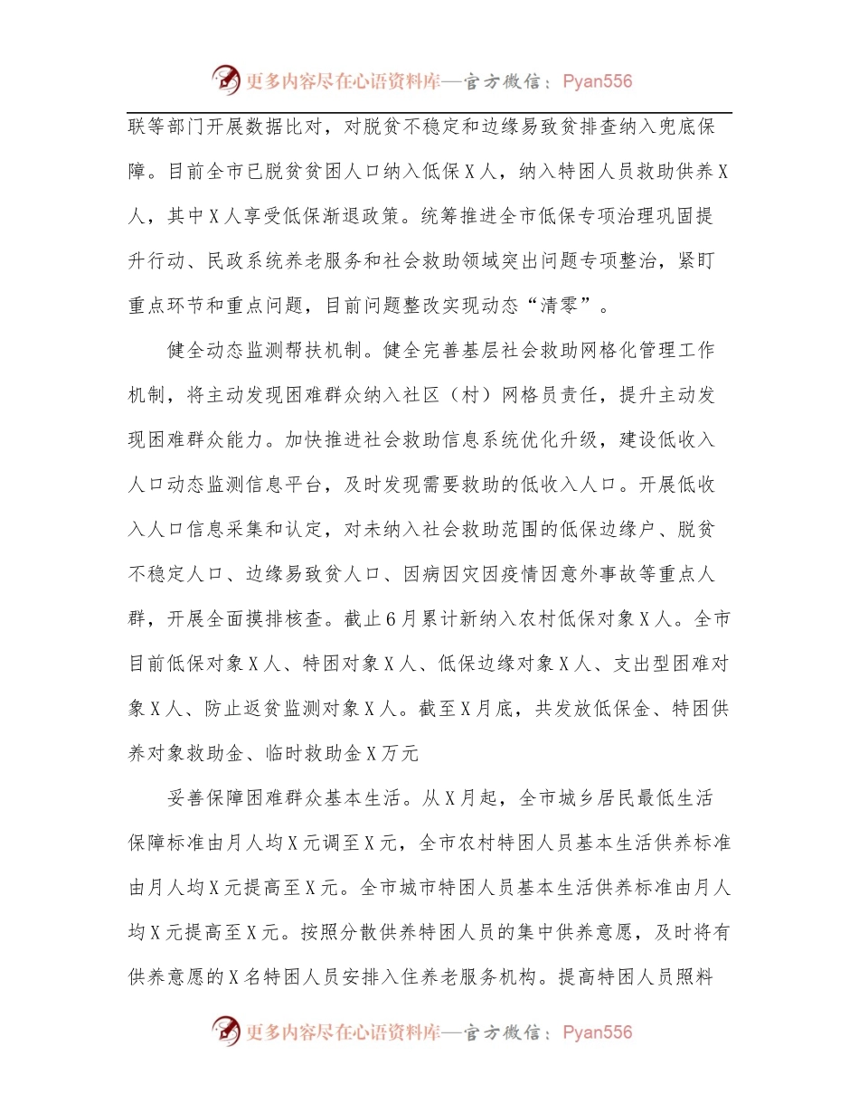 民政局2022年上半年工作总结及下步计划.docx_第2页