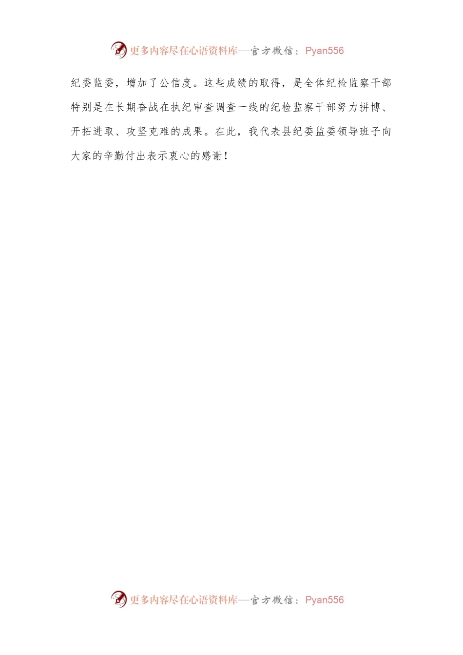 某县纪委书记在执纪审查调查工作会议上的讲话.docx_第2页