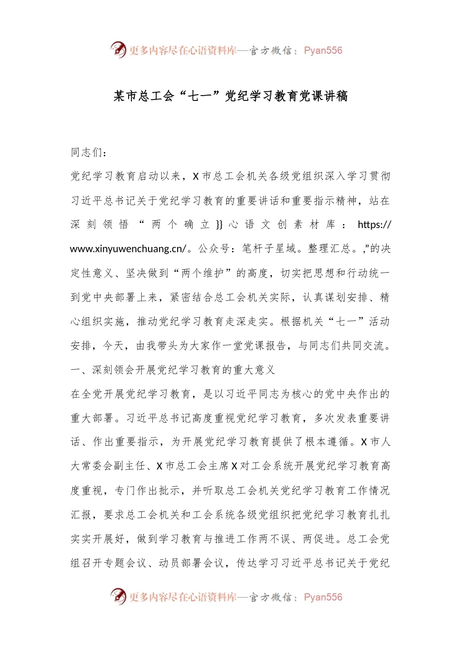 某市总工会“七一”党纪学习教育党课讲稿.docx_第1页