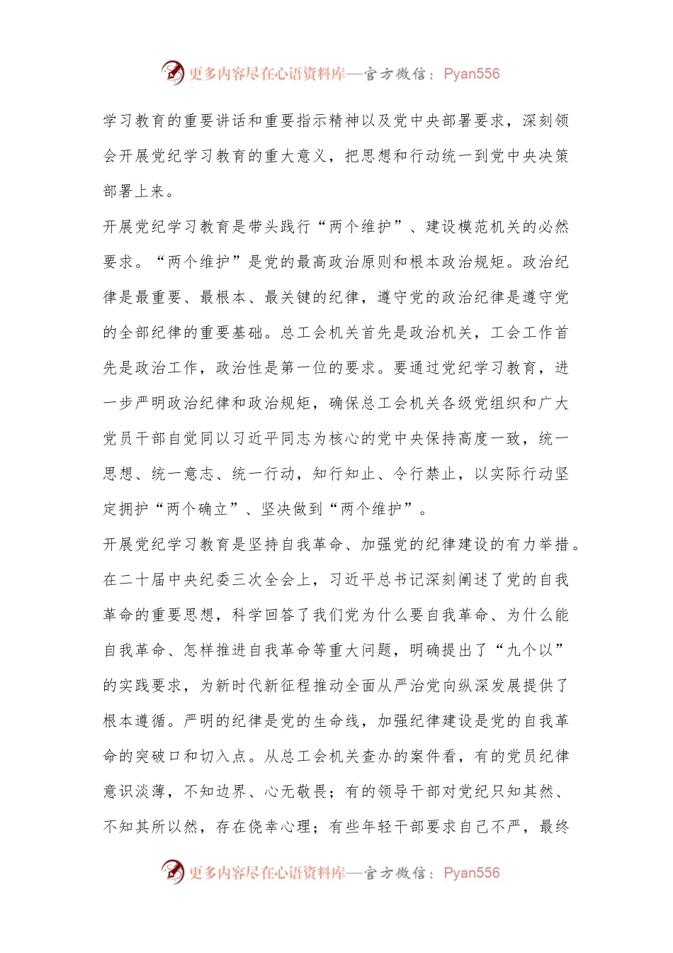 某市总工会“七一”党纪学习教育党课讲稿.docx_第2页