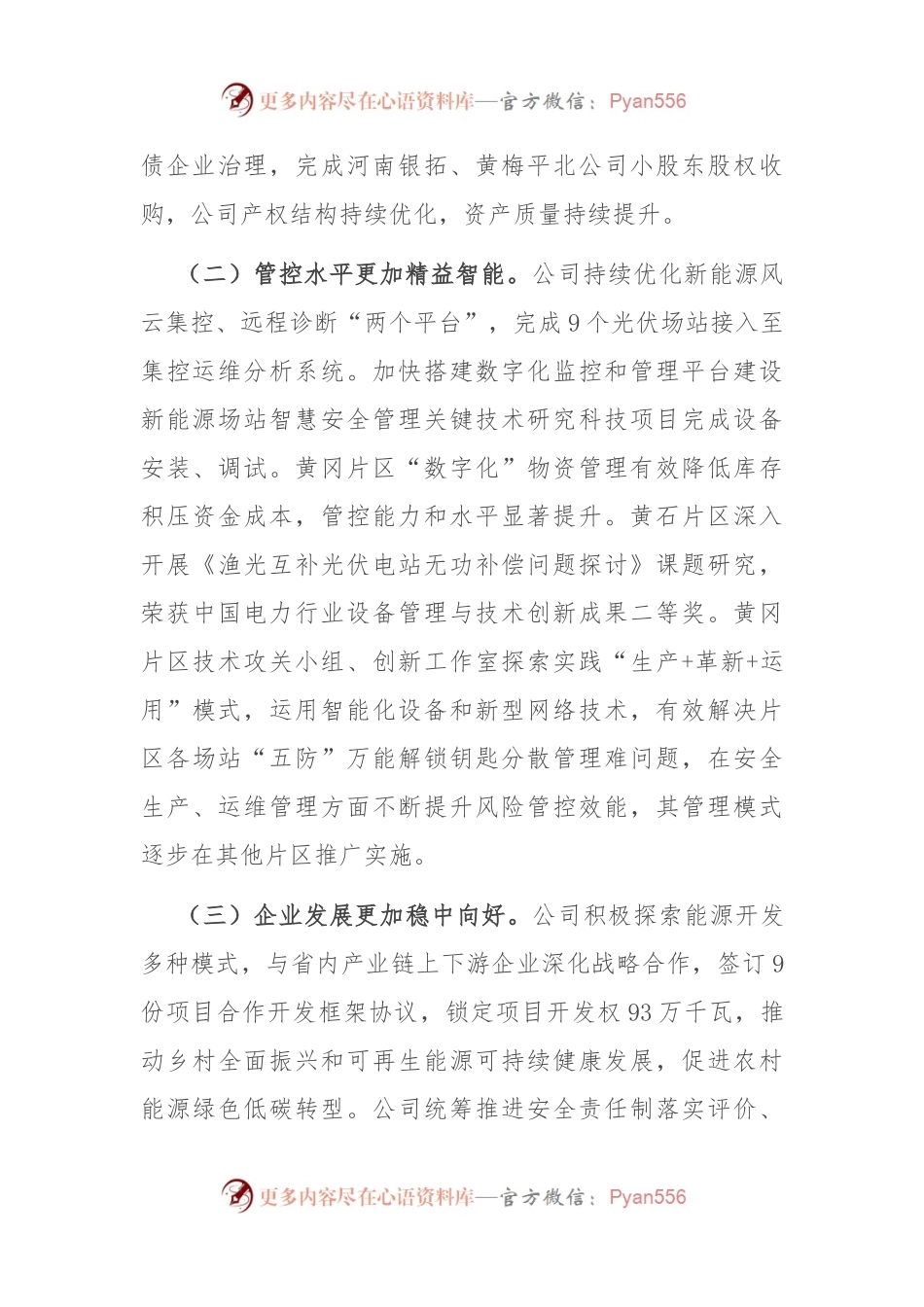 某公司关于纪检监察暨党风廉政建设工作情况的报告.docx_第2页
