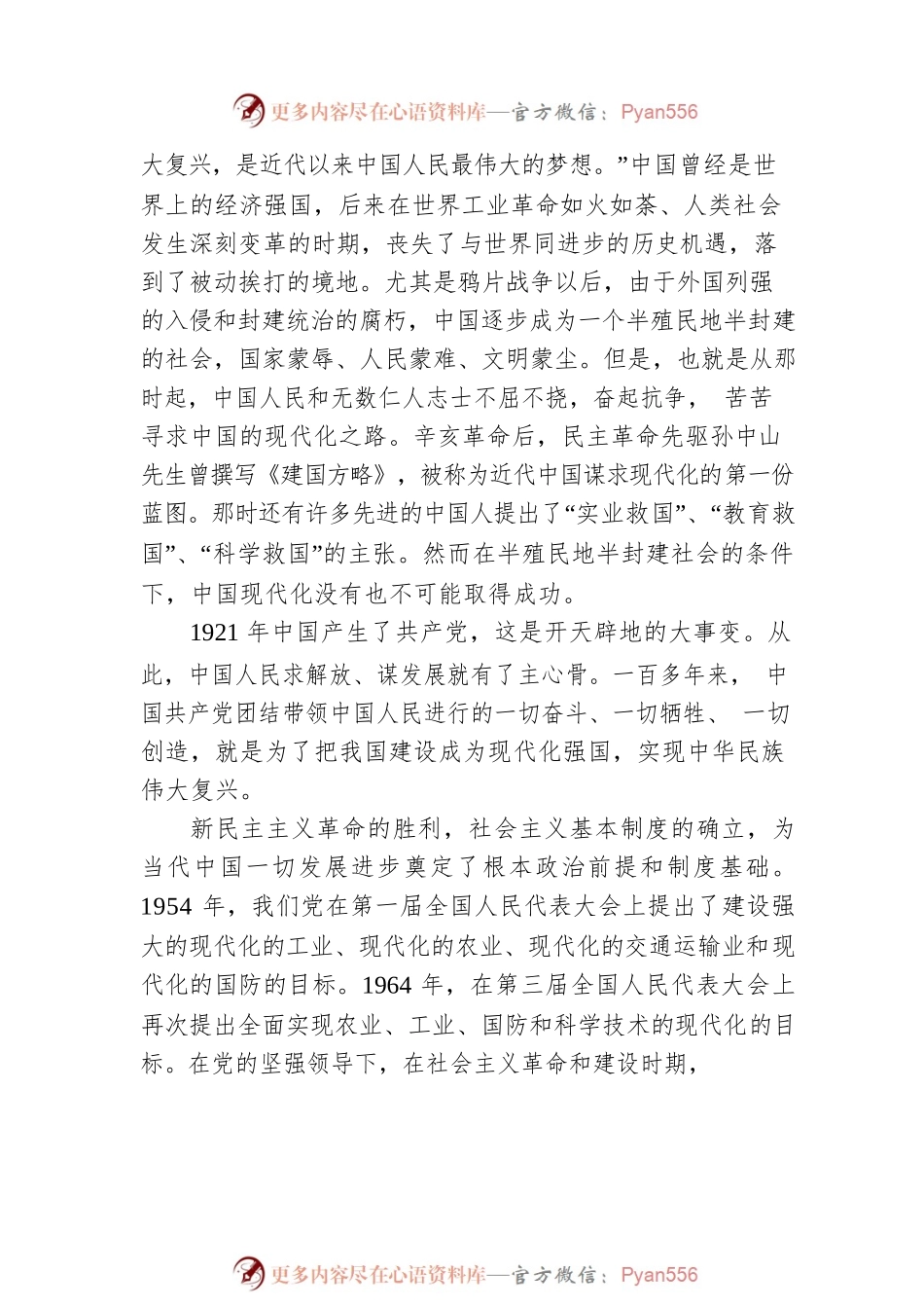 曲青山：深刻理解新发展阶段.docx_第2页