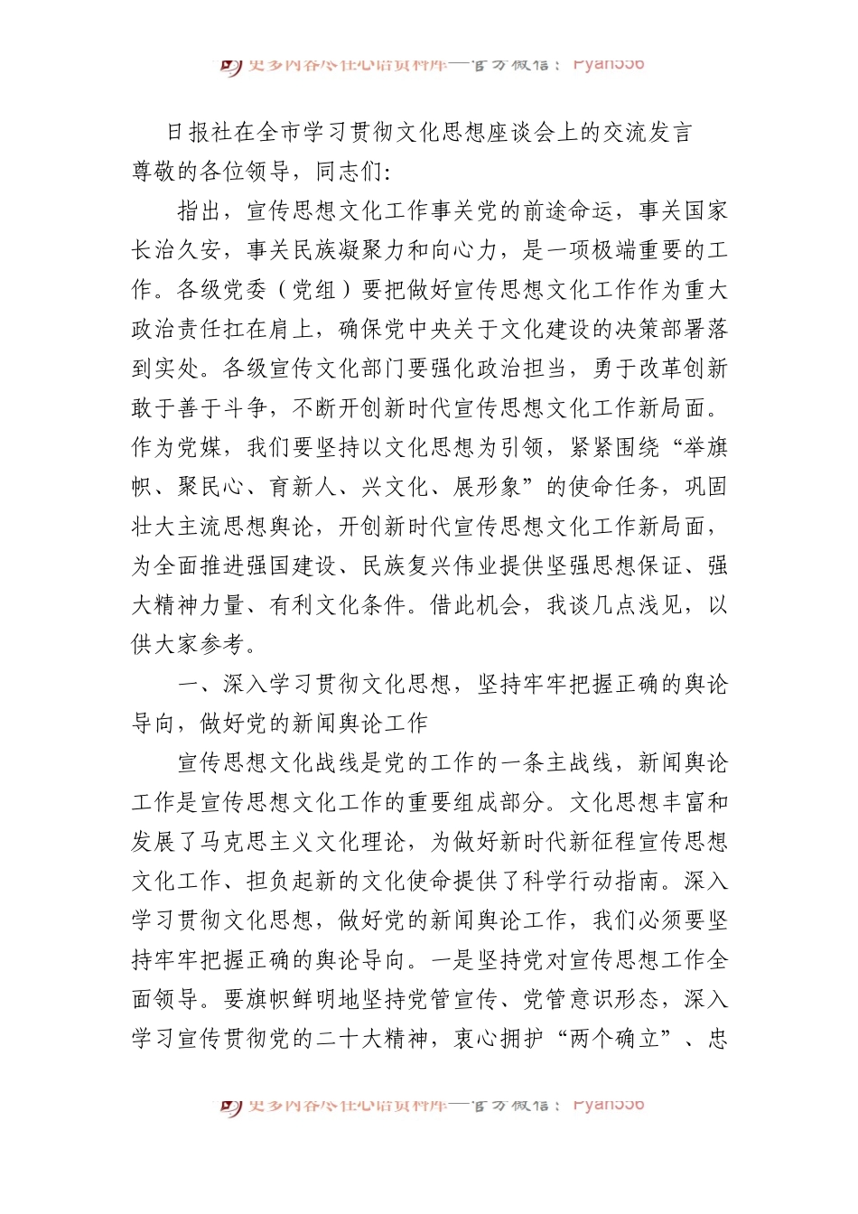 日报社在全市学习贯彻文化思想座谈会上的交流发言.docx_第1页