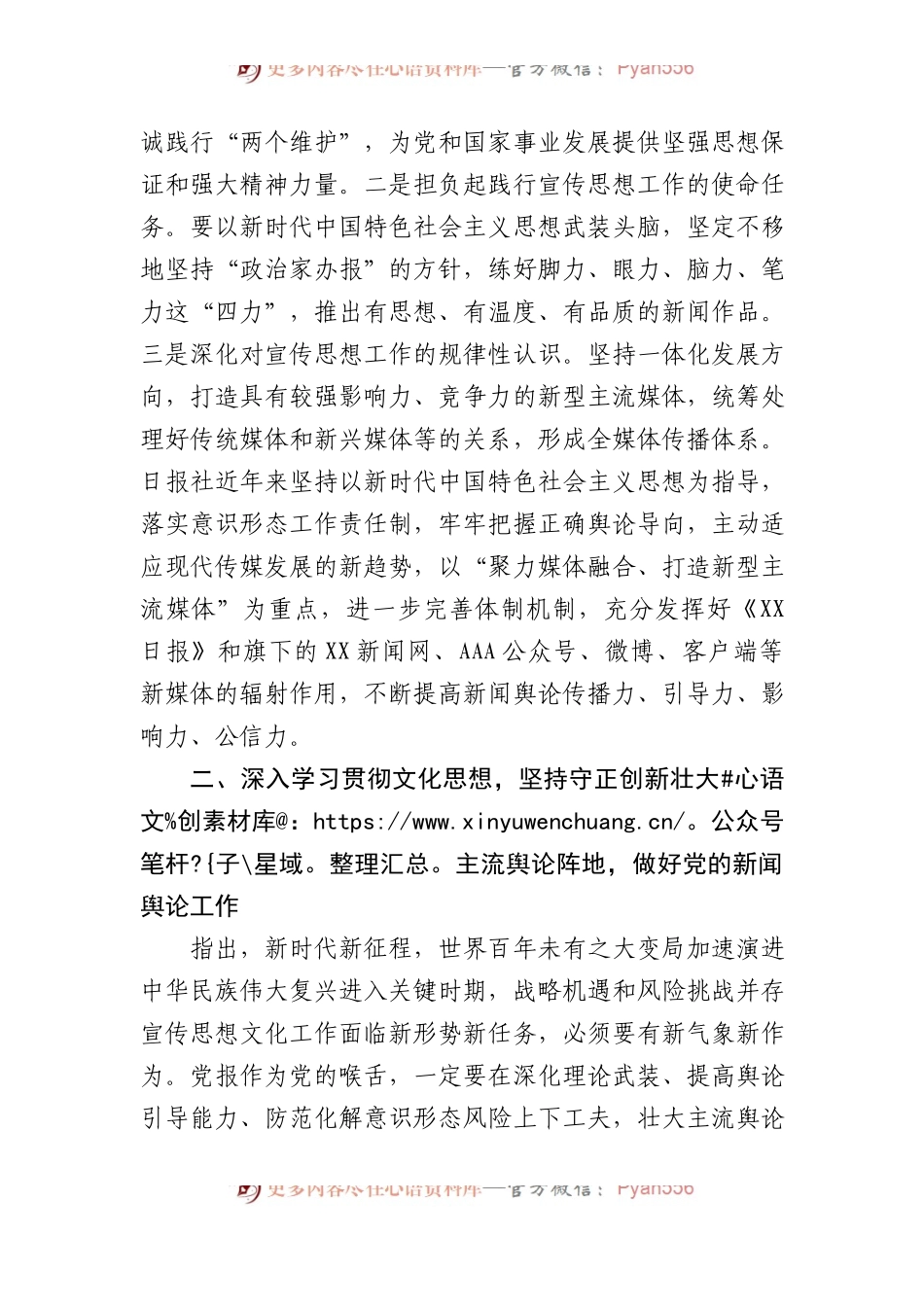 日报社在全市学习贯彻文化思想座谈会上的交流发言.docx_第2页