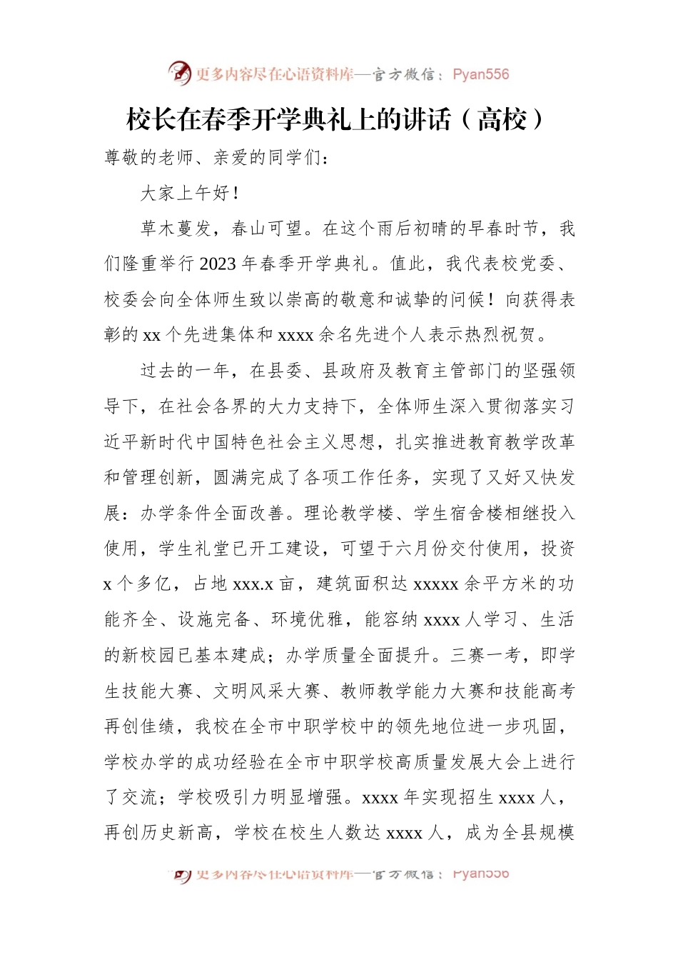 校长在春季开学典礼上的讲话稿材料汇编（3篇）（高校）.docx_第2页