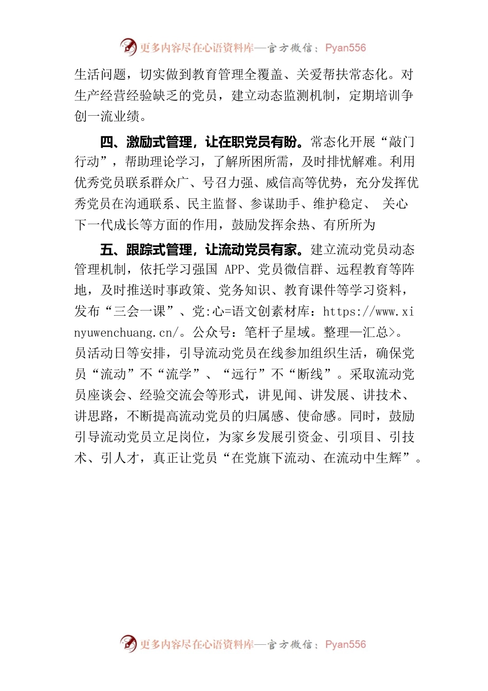 湖北广电网络随州分公司党员教育交流材料.docx_第2页