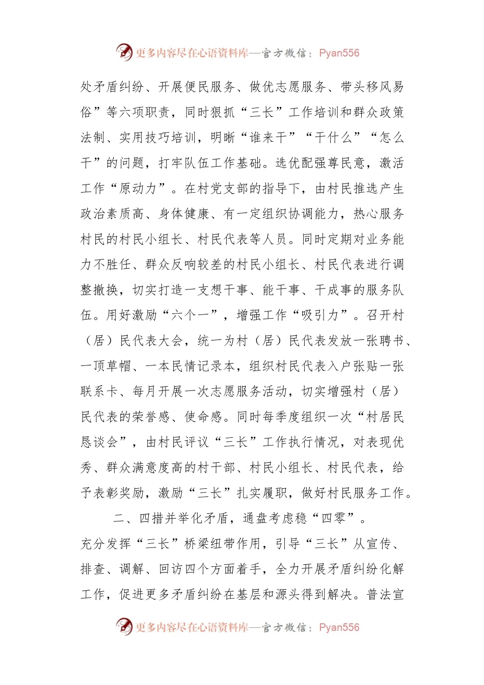 某领导在全县党建工作调度会暨“三长制”工作推进会上的汇报发言.docx_第2页