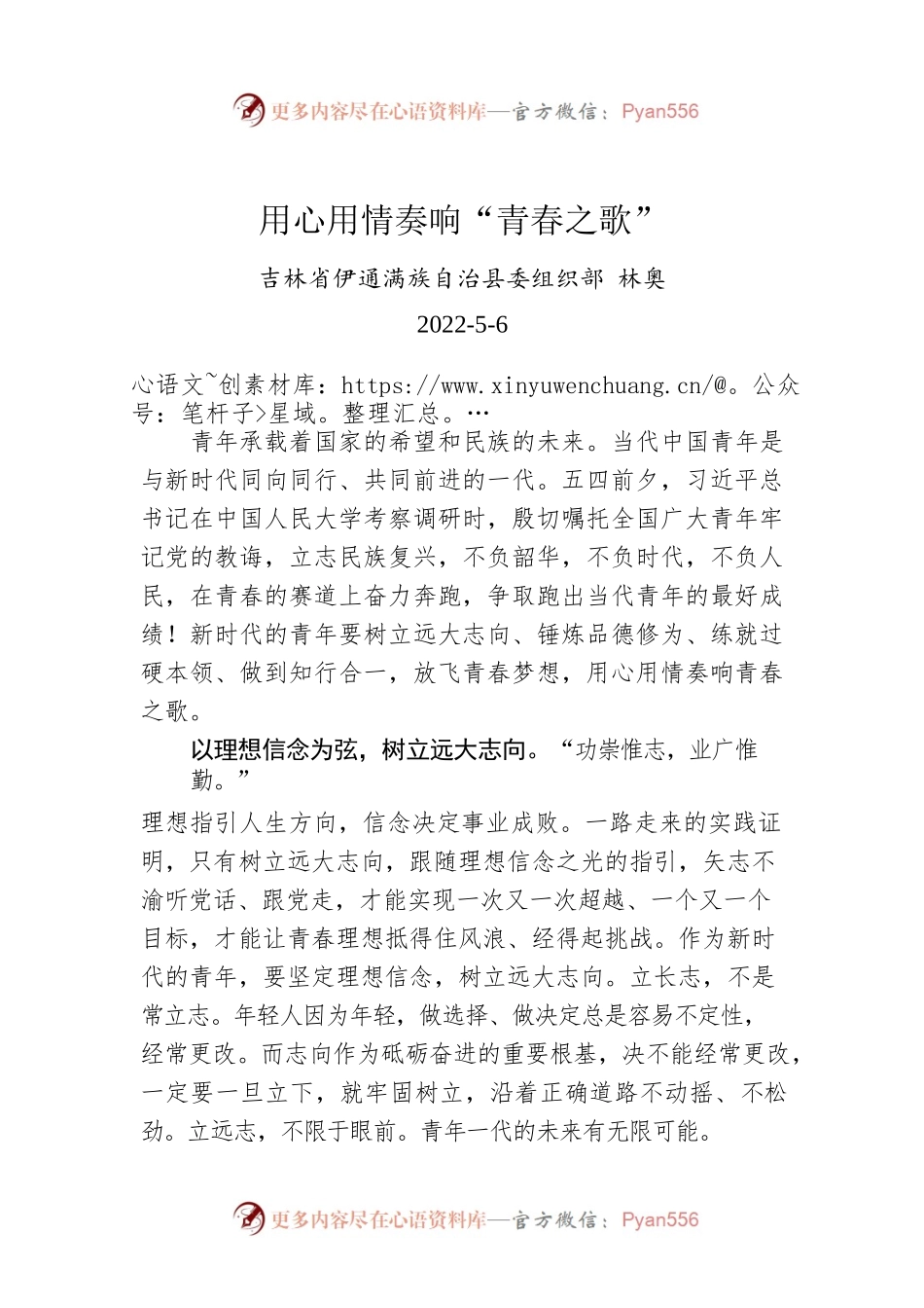 林奥：用心用情奏响“青春之歌”.docx_第1页