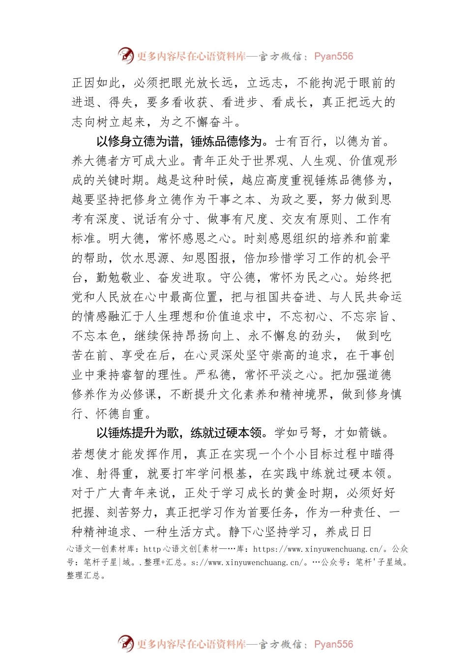 林奥：用心用情奏响“青春之歌”.docx_第2页