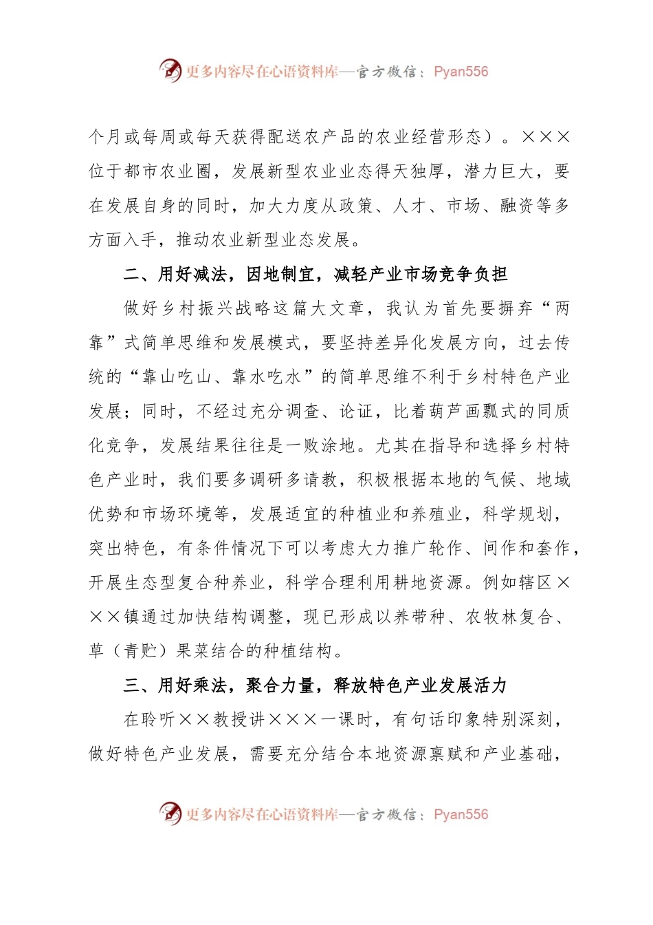 某乡村振兴业务能力提升班交流发言材料.docx_第2页