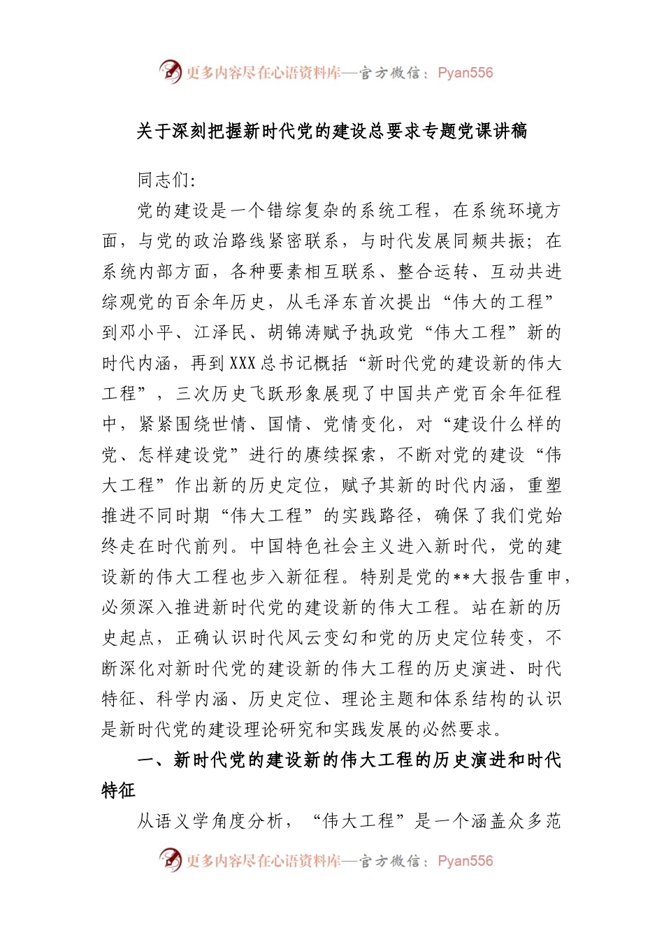 深刻把握新时代党的建设总要求专题党课讲稿.docx_第1页
